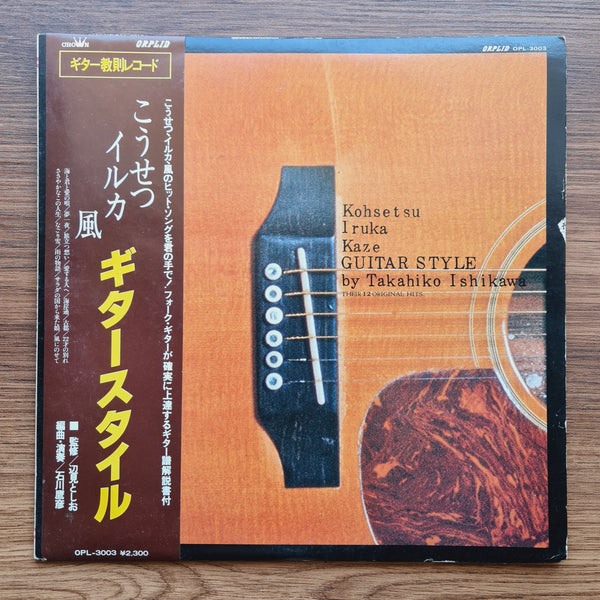 Takahiko Ishikawa – Kohsetsu Iruka Kaze Guitar Style Their 12 Original Hits