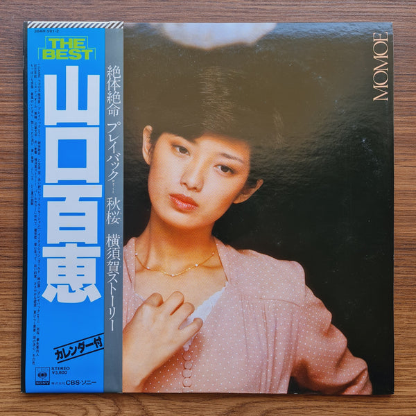 Momoe Yamaguchi – The Best