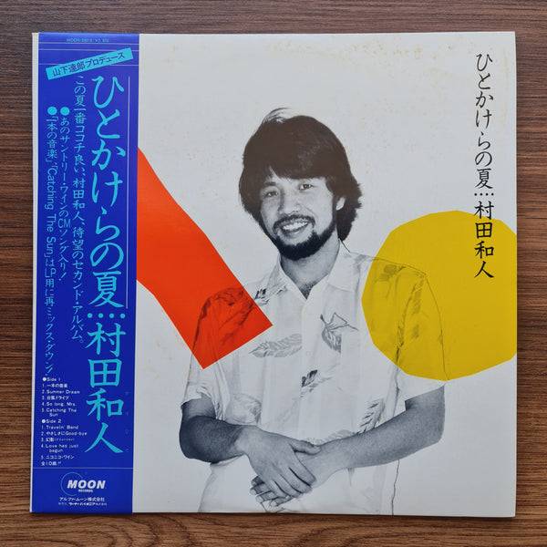 Kazuhito Murata - A Bit of Summer