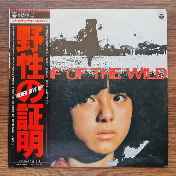 Yuji Ohno – Proof Of The Wild