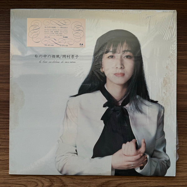 Takako Okamura - Watashi No Naka No Bifuu 33 LP RECORD