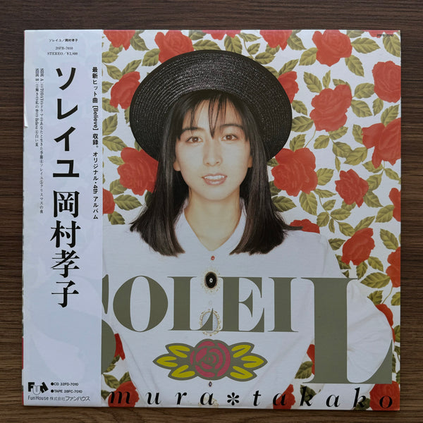 岡村孝子 – ソレイユ 33 LP VOLUME