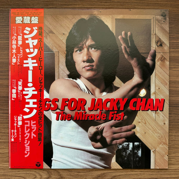 Songs For Jacky Chan - The Miracle Fist