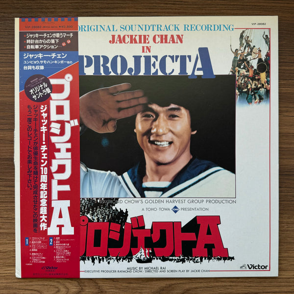 James Wong &amp; Michael Rai – Project A 33 LP RECORD