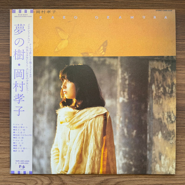 岡村孝子 – 夢乃樹 33 LPレコード