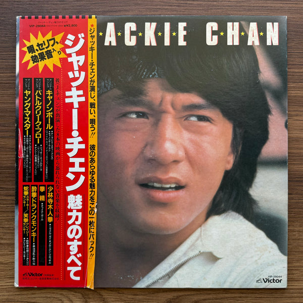 Viva! Jackie Chan 33 LP RECORD