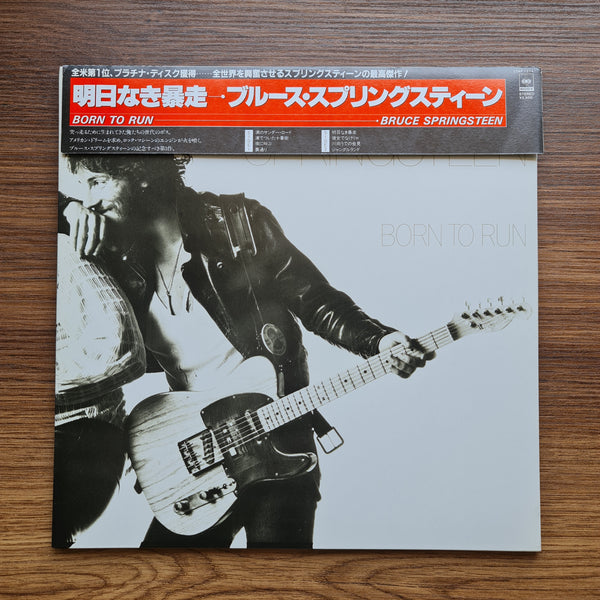 ブルース・スプリングスティーン – ボーン・トゥ・ラン 33 LP ボリューム