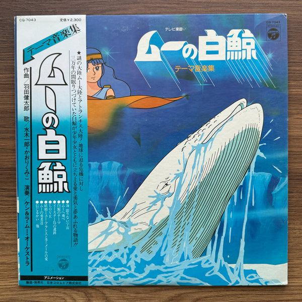 Kentaro Haneda & Ken & La Moo Orchestra - Moo's White Whale