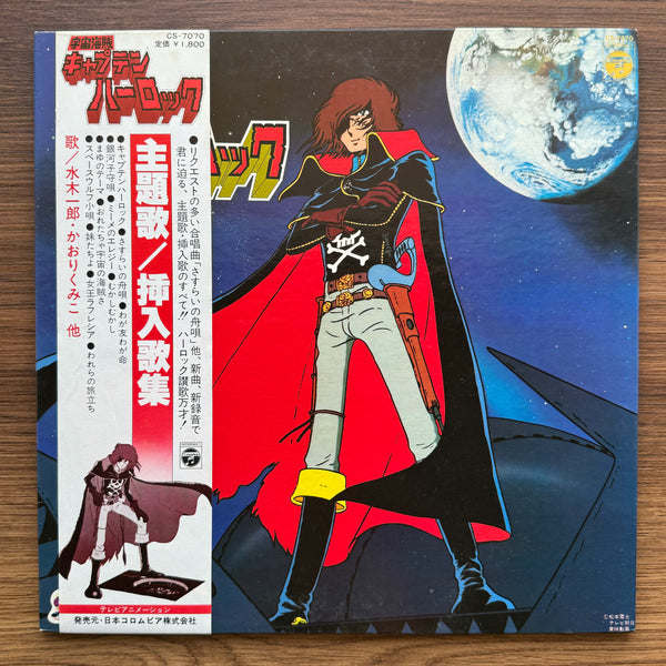 Space Pirate Captain Harlock 33'lük LP PLAK