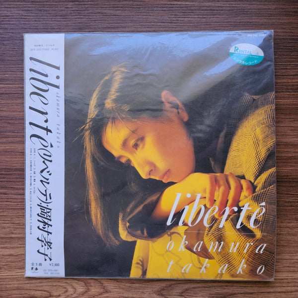 岡村孝子 – リベルテ 33 LP レコード