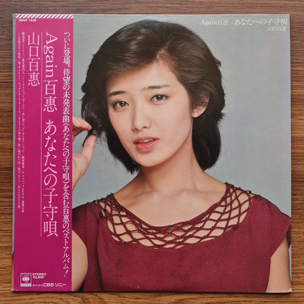 Momoe Yamaguchi – Again Momoe A Lullaby for You