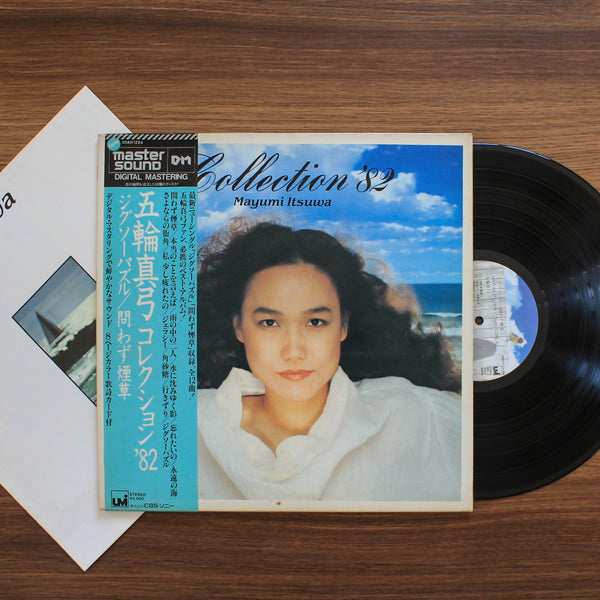 五輪真弓 – コレクション '82 33' LP フォルクスワーゲン