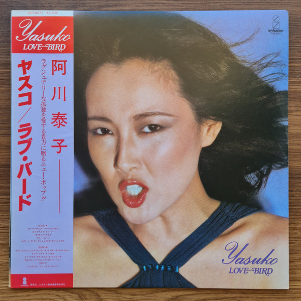 阿川泰子 – ラブバード 33 LP ボリューム