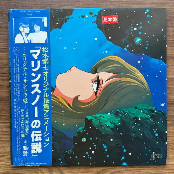 Kan Ogasawara - Marine Snow Legend 33' LP VOLUME