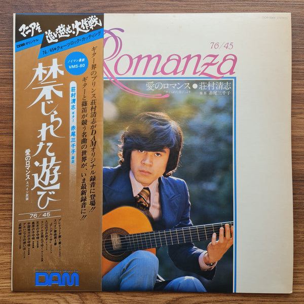 Kiyoshi Shomura – Romanza 33 LP RECORD