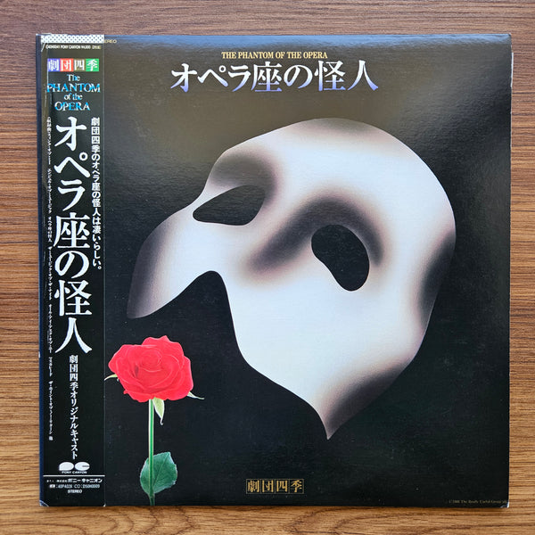 Shiki Musical Orchestra ‎– The Phantom Of The Opera 33 LP RECORD