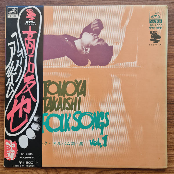 高石智也 – フォークアルバム ボリューム 1 33 LP フォルクスワーゲン