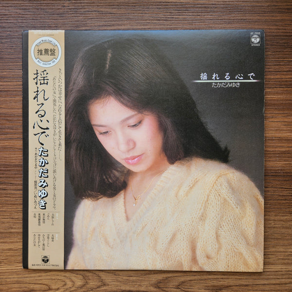 Miyuki Takada - Swaying Heart 33 LP RECORD