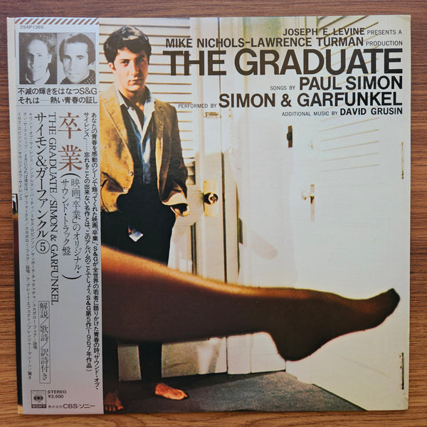 ポール・サイモン、サイモン＆ガーファンクル、デヴィッド・グルーシン - The Graduate 33' LP VOL.