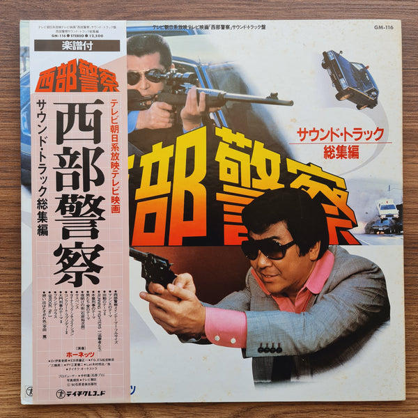 Hornets – Western Police (Soundtrack Compilation)