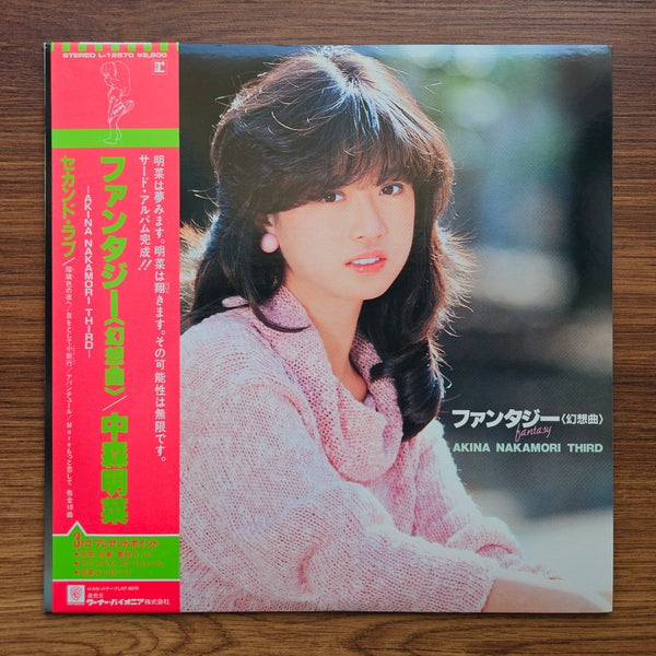 中森明菜 – ファンタジー 33 LP ボリューム