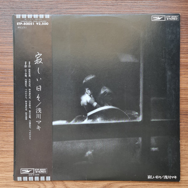 Maki Asakawa - Lonely Days 33 LP RECORD