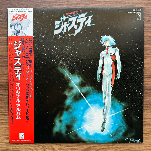 コズミック パーティー - ジャスティ サウンドトラック 33 LP ボリューム