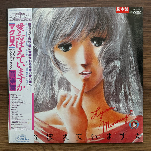 Kentaro Haneda – Super Dimension Fortress Macross 33'lük LP PLAK