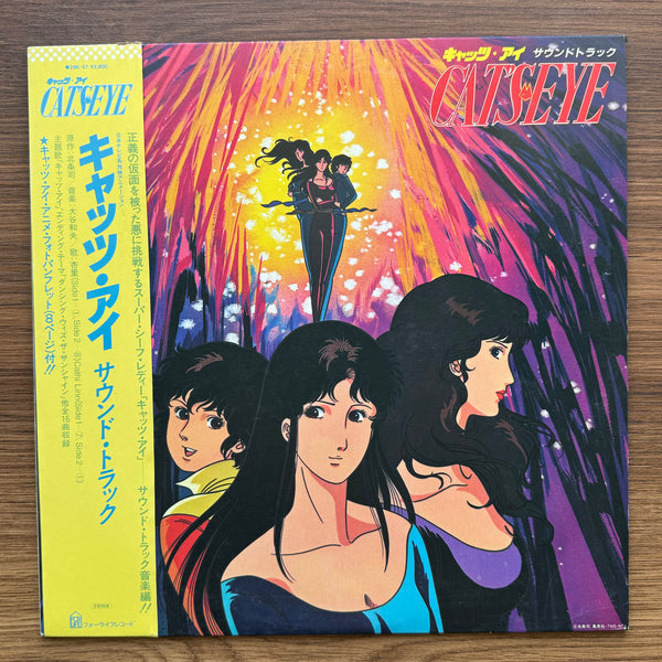 Kazuo Ohtani &amp; Yuichiro Oda – Cat's Eye Soundtrack 33 LP RECORD