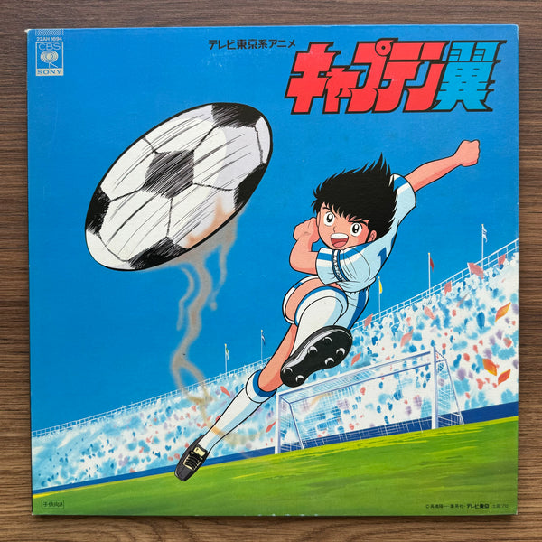 Captain Tsubasa Soundtrack 33'lük LP PLAK