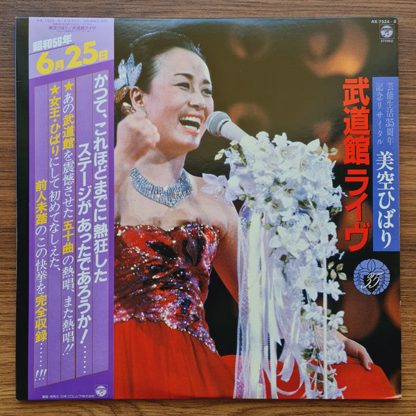 Hibari Misora ​​– Budo-kan Live (35th Anniversary Recital of Entertainment Career)