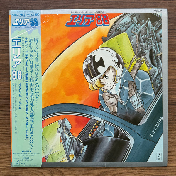 Ichiro Nitta – Area 88 Comics Image Album 33 LP RECORD