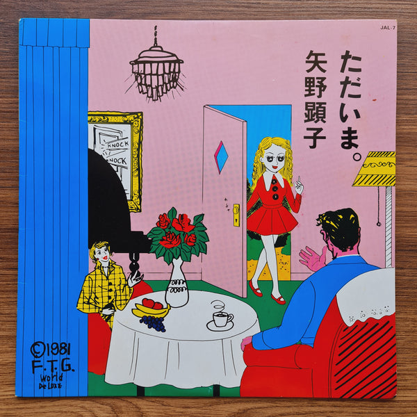 Akiko Yano – I'm home.