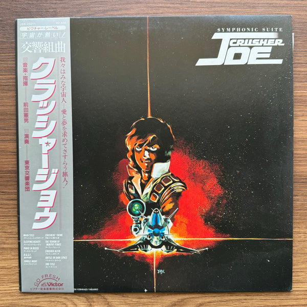 Crusher Joe Soundtrack 33'lük LP PLAK