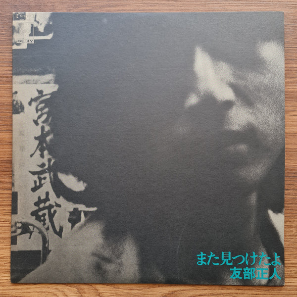 友部正人 – I Found It Again 33' LP VOL.