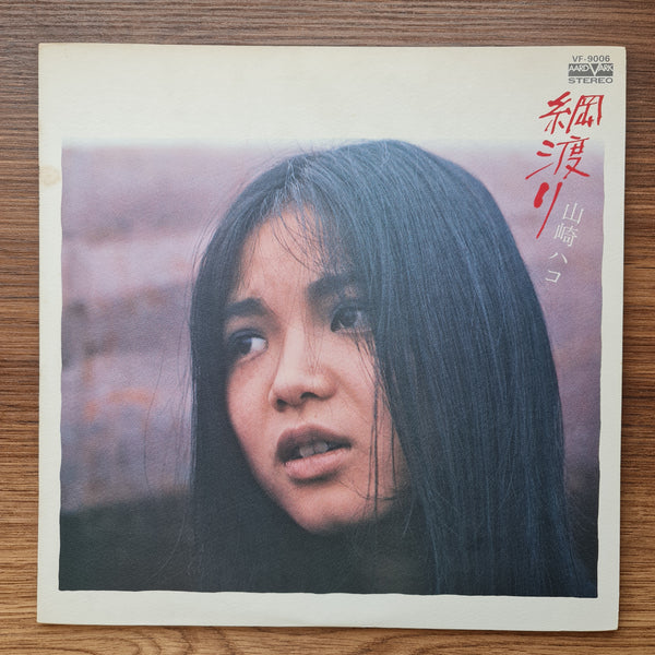 Hako Yamasaki - Tsunawatari 33'lük LP PLAK