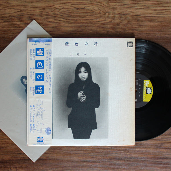 Hako Yamasaki - Aiiro no uta 33'lük LP PLAK