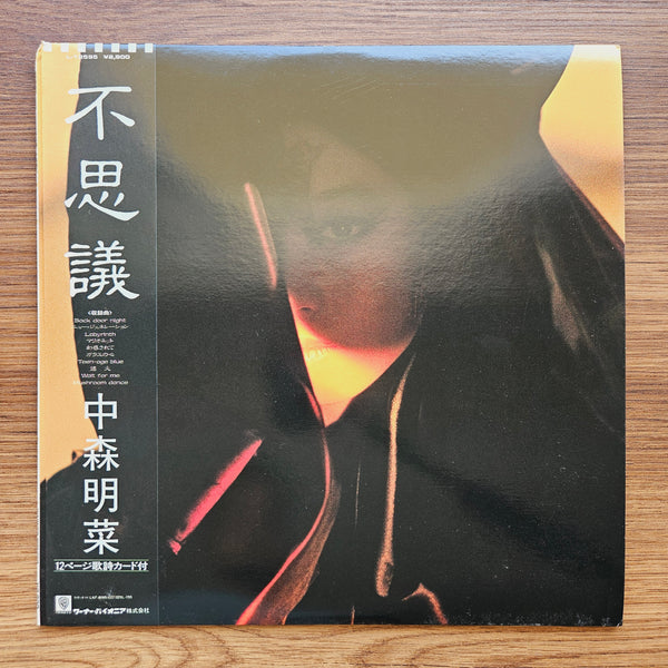 中森明菜 - 不思議 33' LP レコード