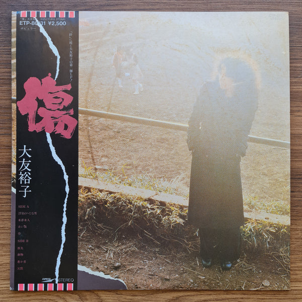 大友優子 – スクラッチ 33 LP レコード