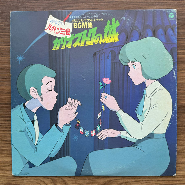 Lupine the Third: Castle of Cagliostro Original Soundtrack BGM Collection 33 LP RECORD