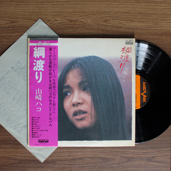 山崎ハコ - つなわたり 33' LP レコード