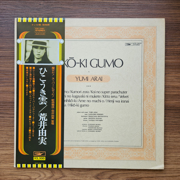 Yumi Arai – Hikō-Ki Gumo 33 LP RECORD