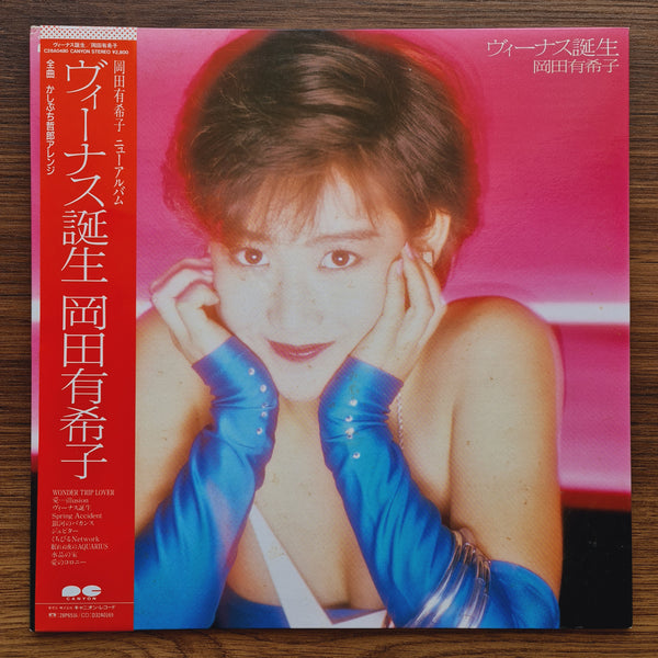 岡田有希子 – ヴィーナスの誕生