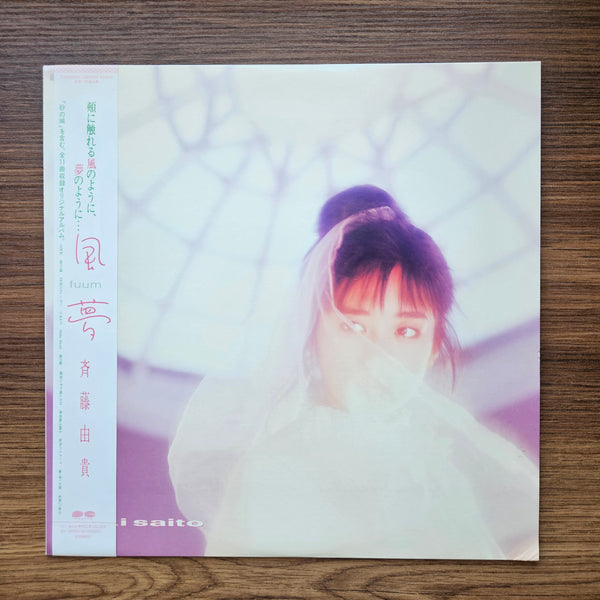 斉藤由貴 – Fuum 33 LPレコード