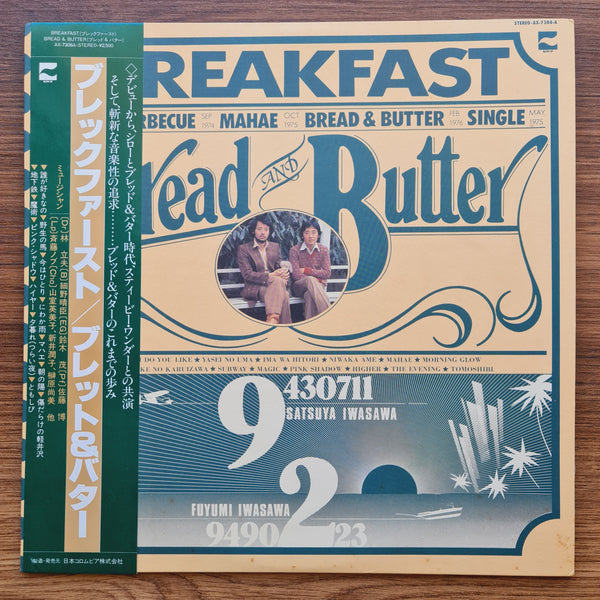 ブレッド＆バター – ブレックファースト 33 LP レコード