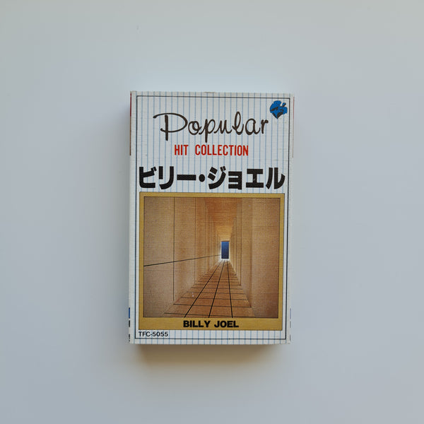 ビリー・ジョエル - 人気ヒット曲コレクション