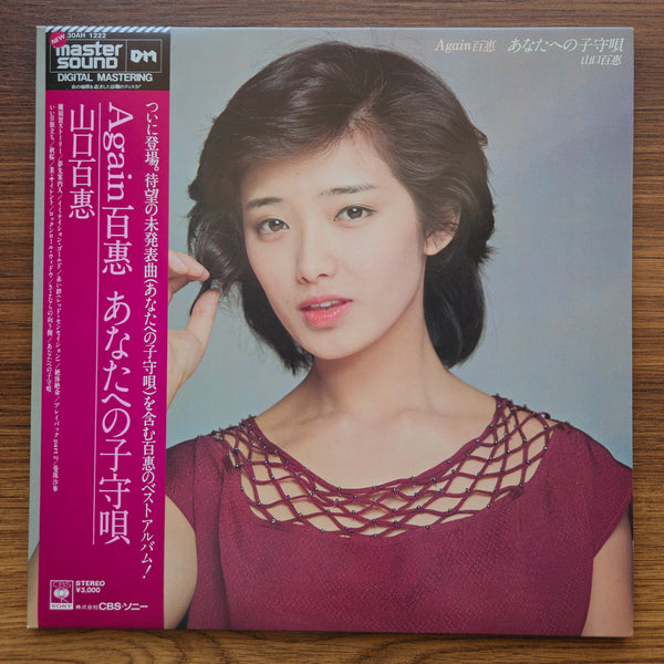 松田聖子 – アゲイン 33 LPレコード