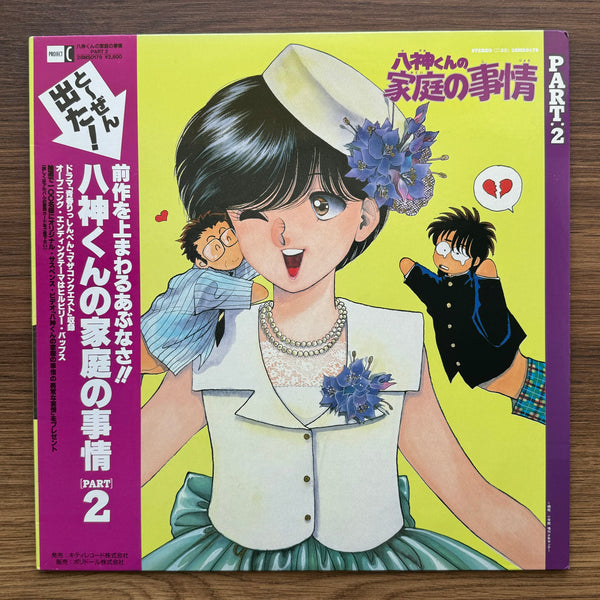 Yagami-kun's Family Circumstances Part 2 33 LP RECORD