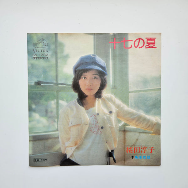 桜田淳子 - 17の夏