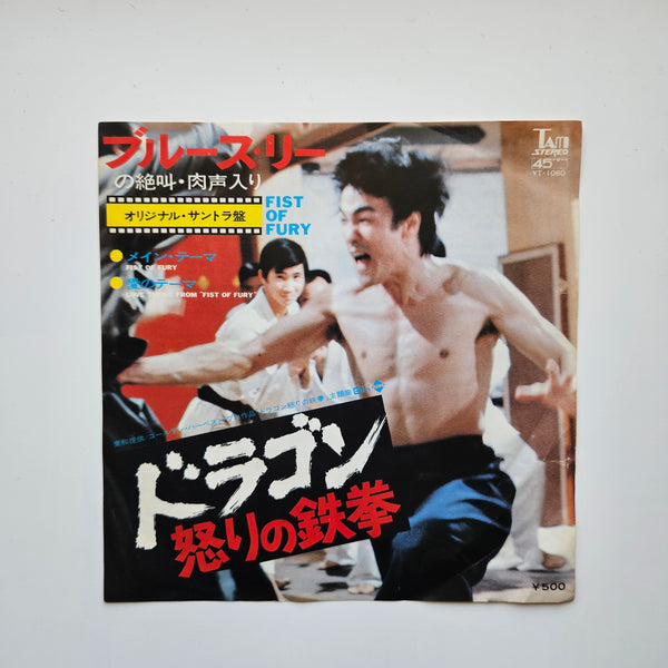 Joseph Koo &amp; James Wong – Fist Of Fury